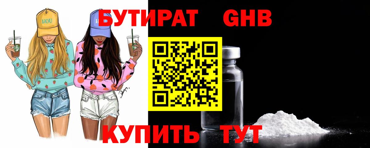 БУТИРАТ буратино Новоуральск
