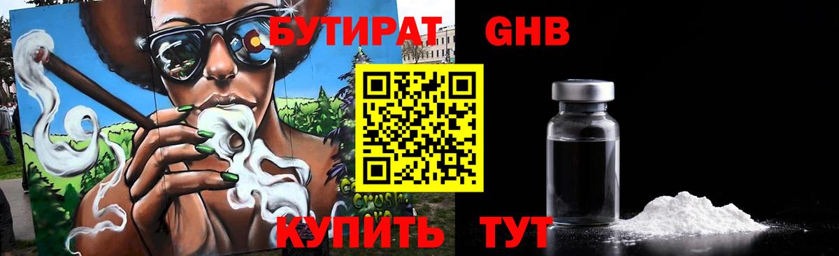 БУТИРАТ BDO 33%  Вход с VPN  Новоуральск 