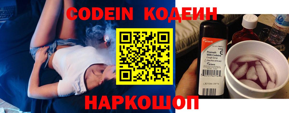 Новоуральск  Codein Purple Drank  Кодеин Purple Drank  Вход с VPN 