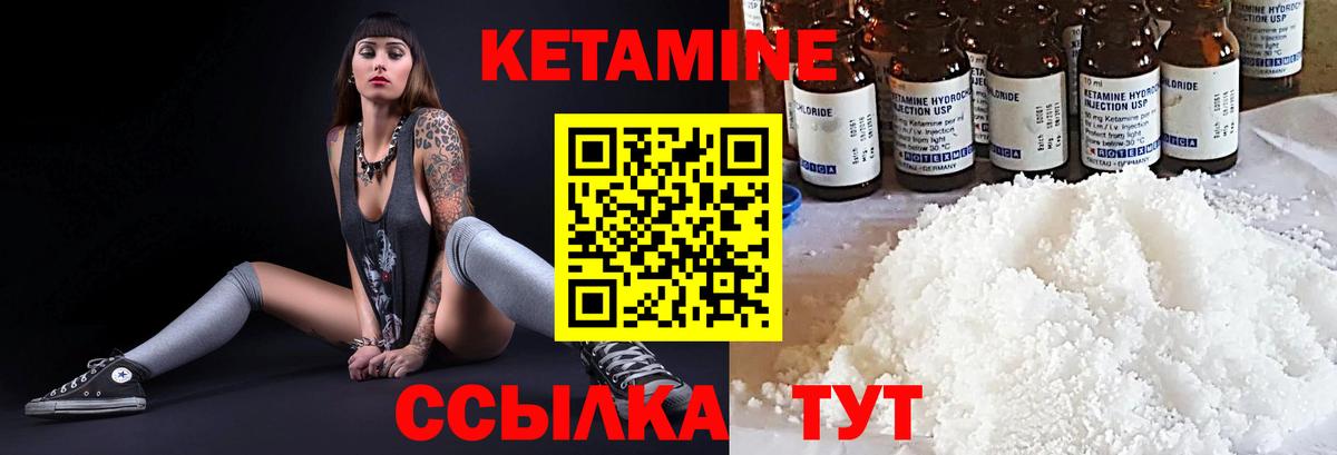 КЕТАМИН ketamine  Вход с VPN  Новоуральск 