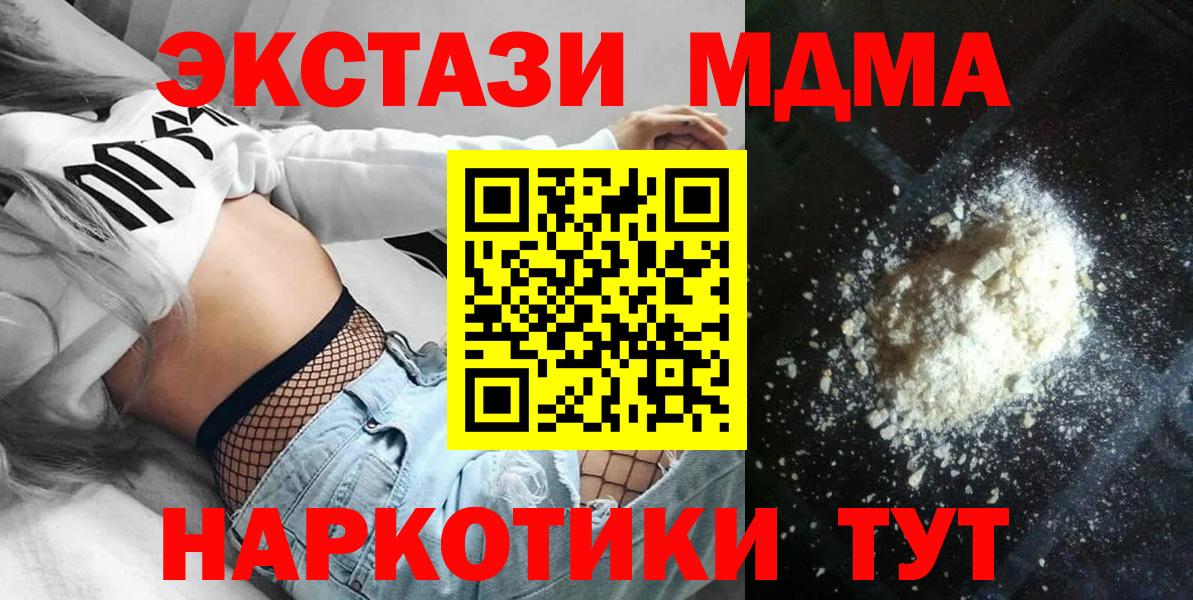 MDMA  Вход с VPN  Новоуральск  МДМА кристаллы  MDMA молли 