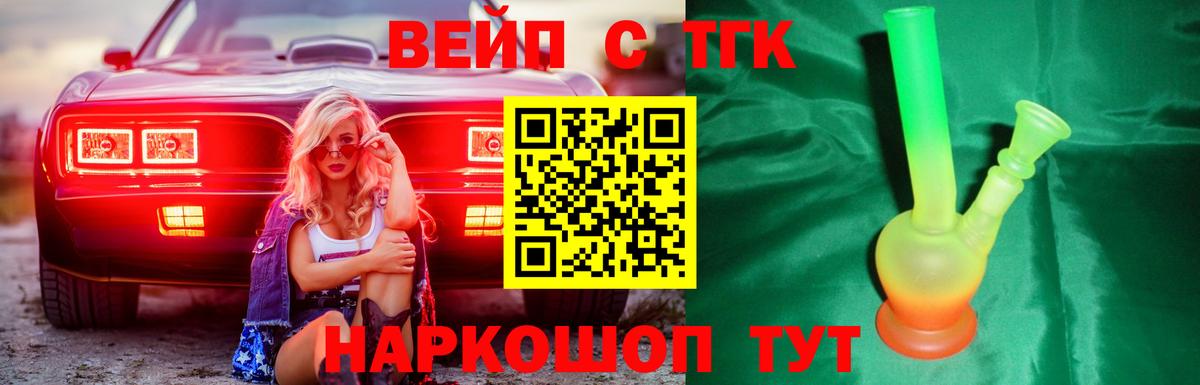 ТГК вейп  Вход с VPN  Новоуральск 